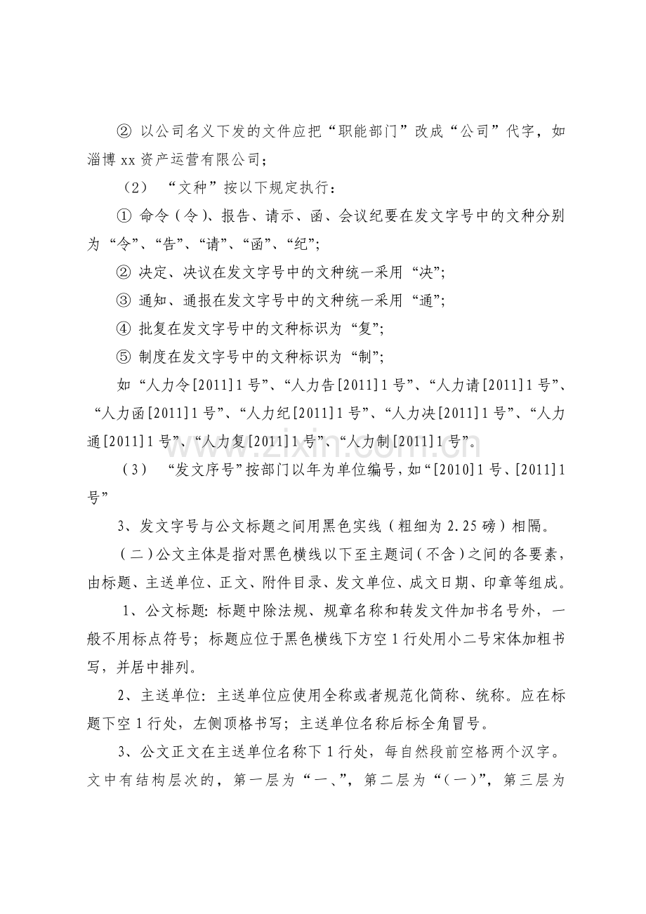 公司公文行文规定制度模版.docx_第2页