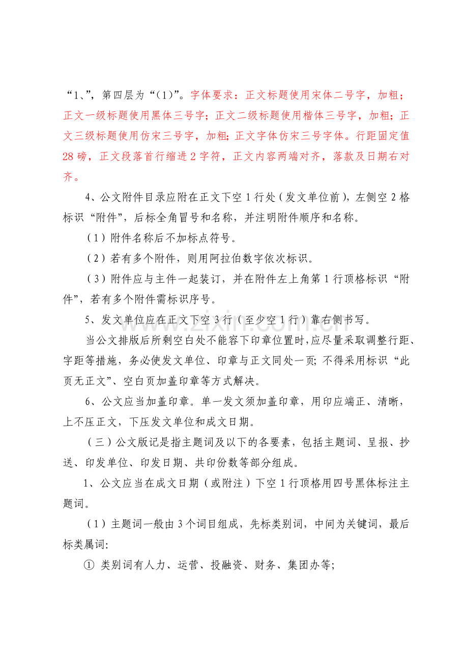 公司公文行文规定制度模版.docx_第3页