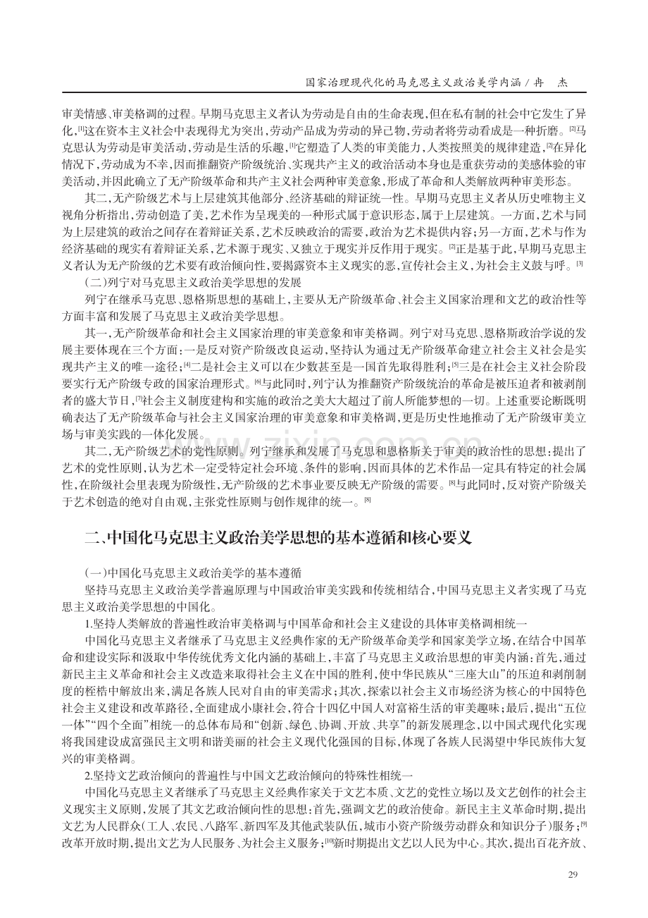 国家治理现代化的马克思主义政治美学内涵.pdf_第2页