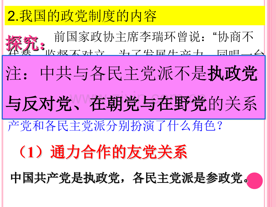 -中国特色社会主义政党制度.ppt_第3页