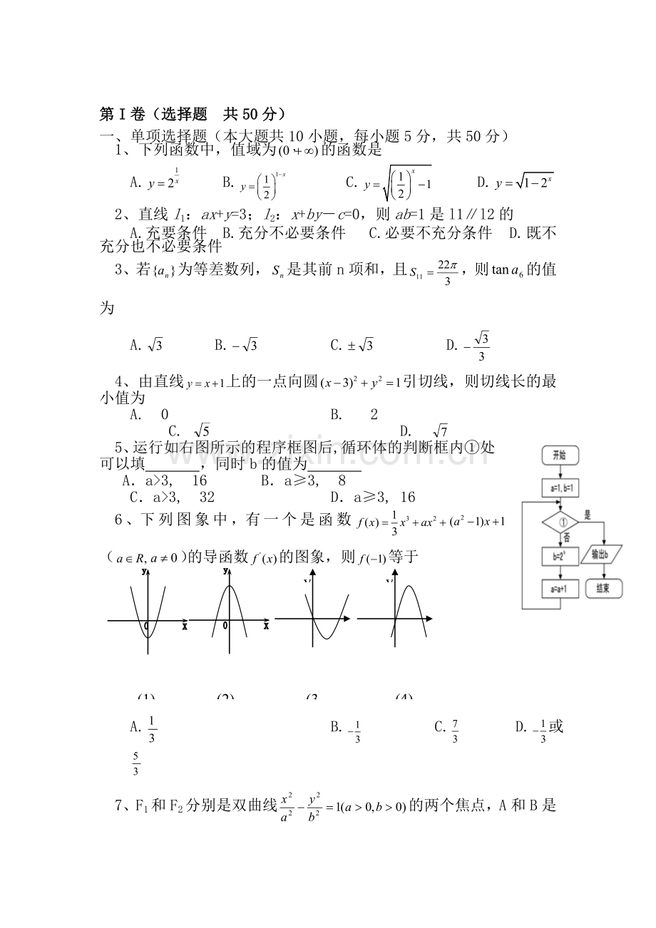 高二理科数学下册假期练兵检测试题16.doc_第1页