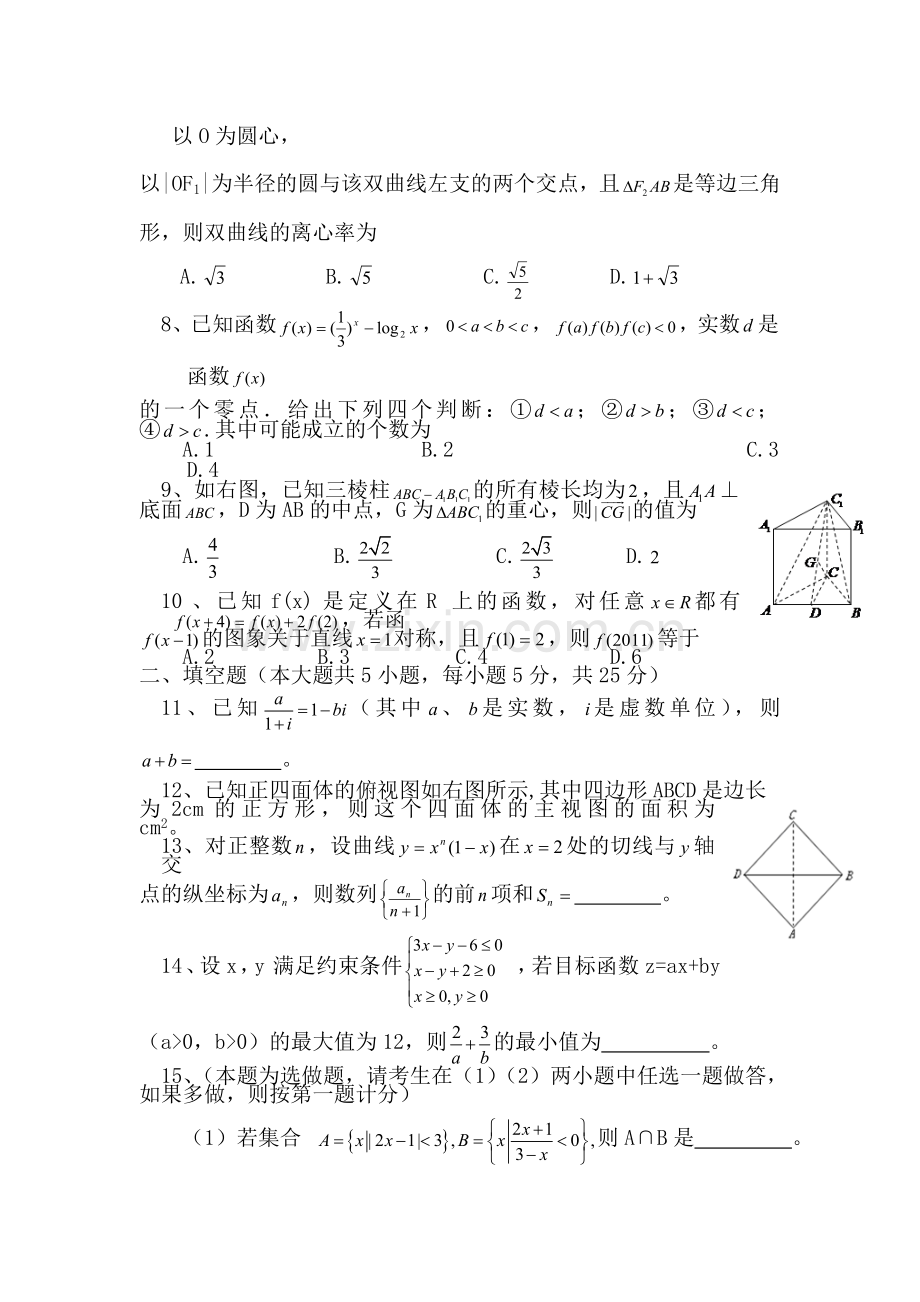 高二理科数学下册假期练兵检测试题16.doc_第2页