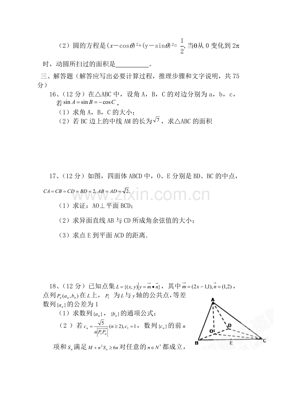 高二理科数学下册假期练兵检测试题16.doc_第3页