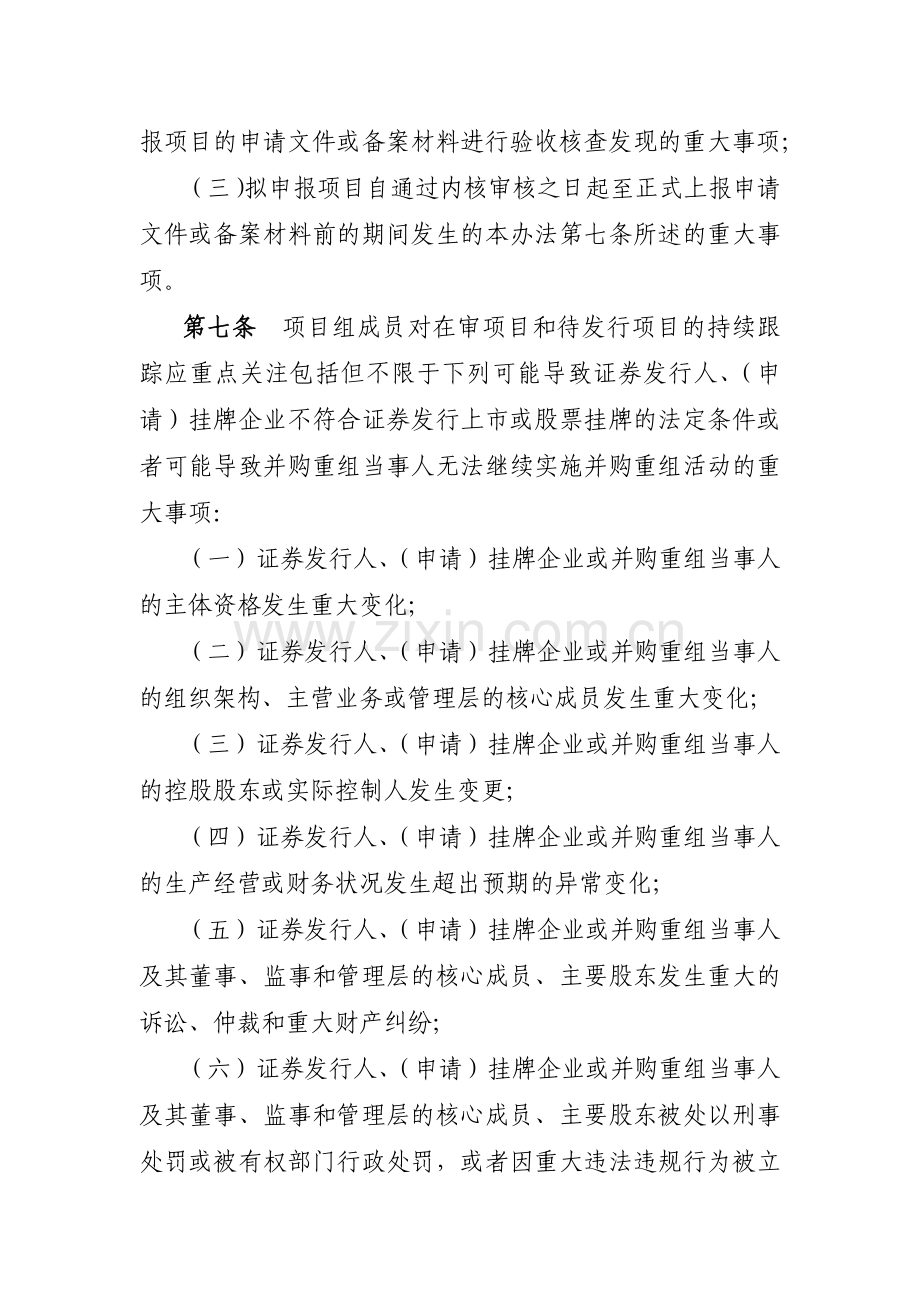 证券有限责任公司投资银行业务项目持续跟踪管理办模版.docx_第3页