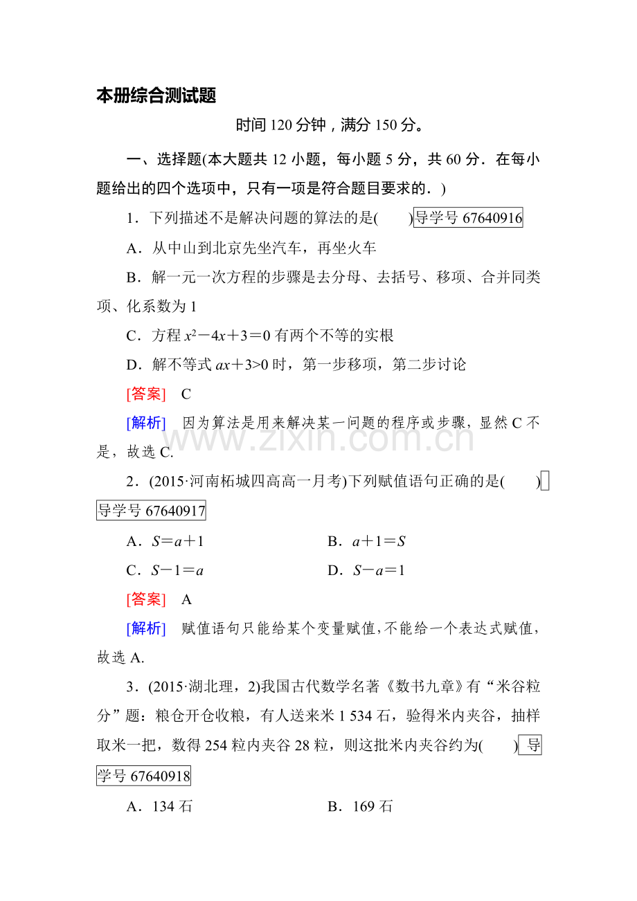 2016-2017学年高一数学上学期知识点阶段性测试题52.doc_第1页