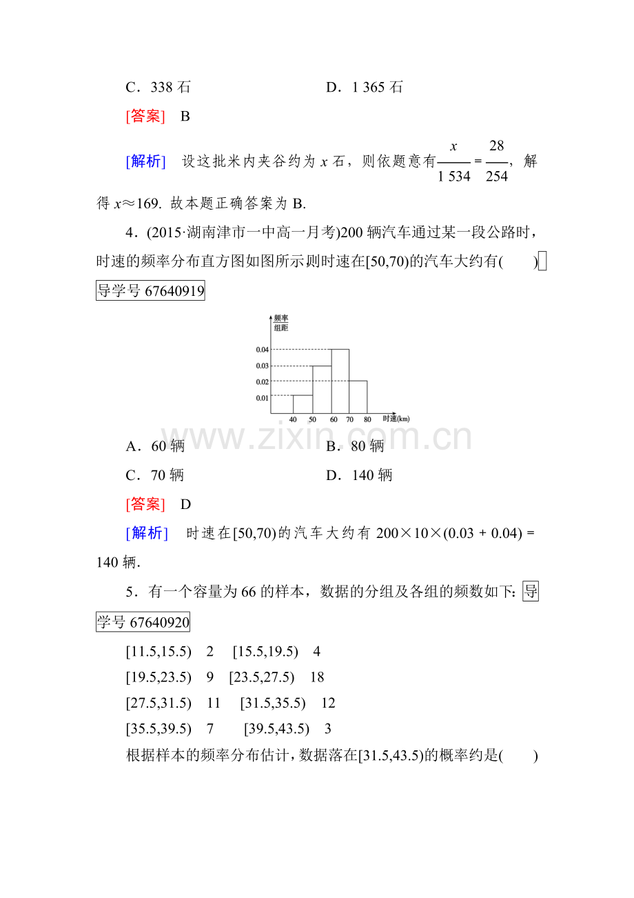 2016-2017学年高一数学上学期知识点阶段性测试题52.doc_第2页