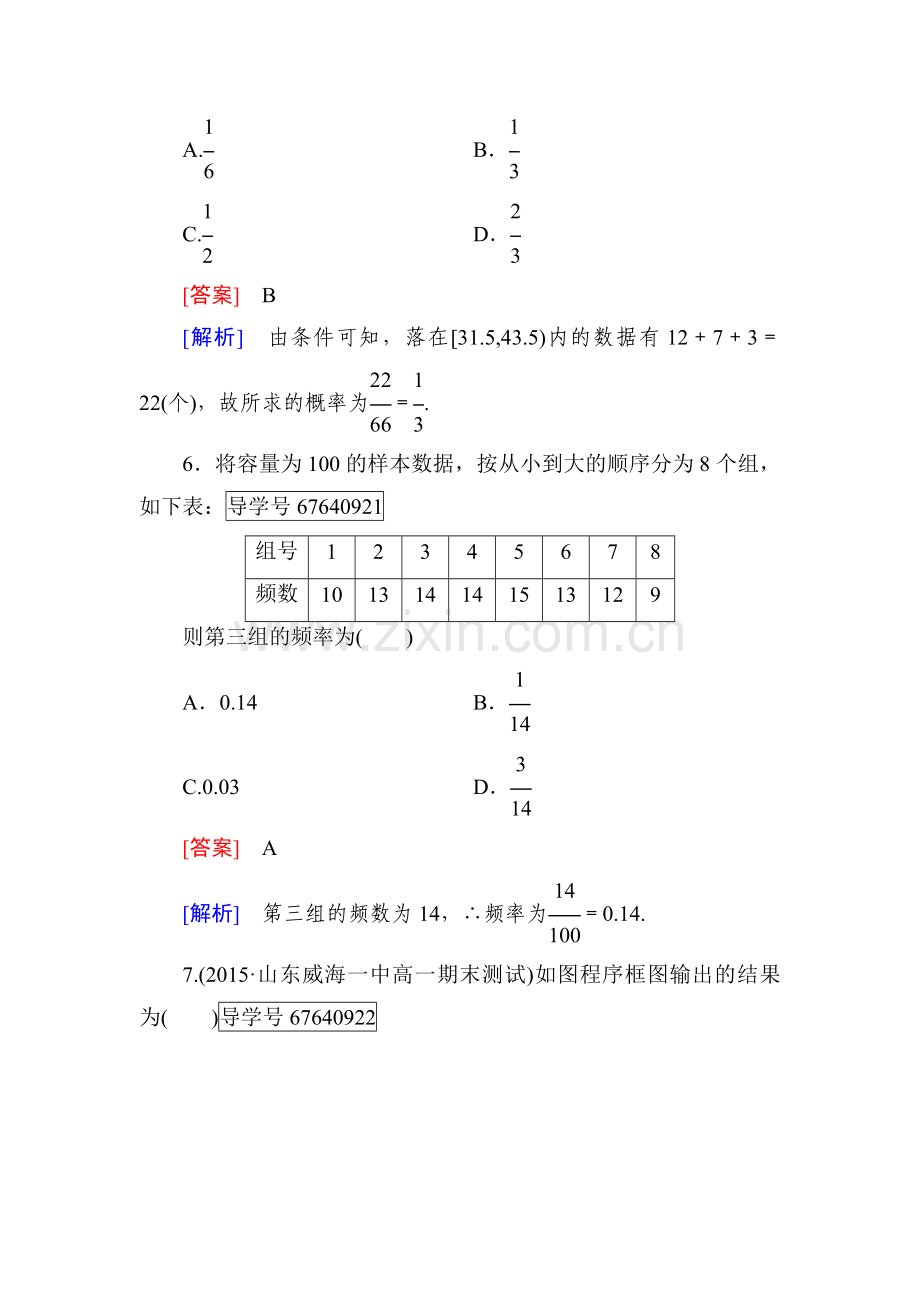 2016-2017学年高一数学上学期知识点阶段性测试题52.doc_第3页