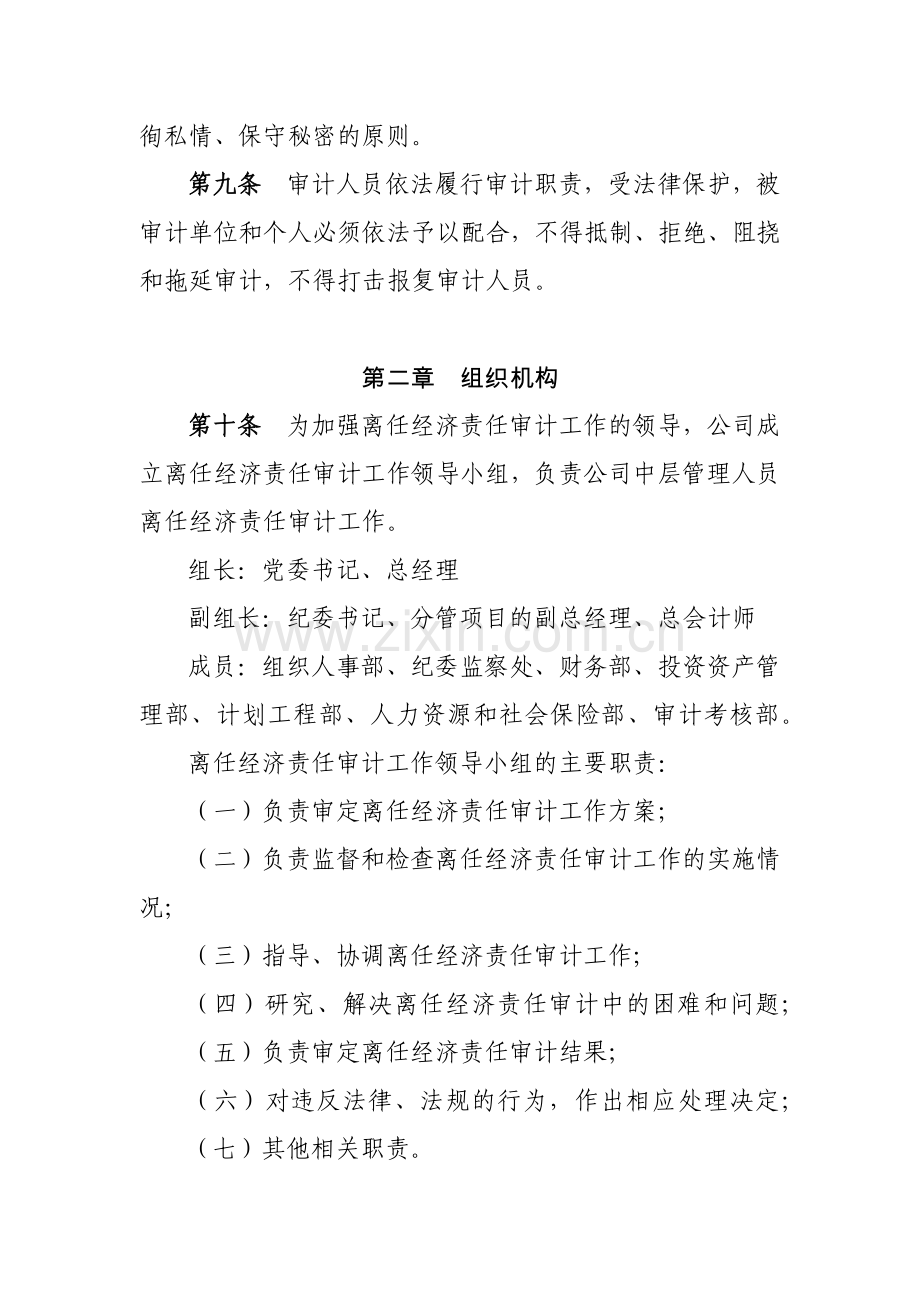 国企中层管理人员离任经济责任审计办法模版.docx_第3页