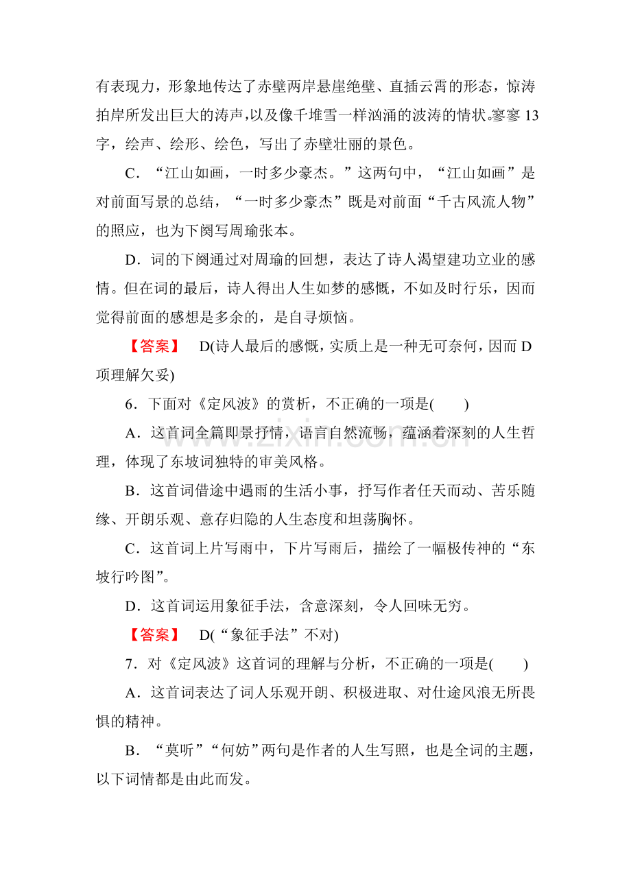 高二语文下学期课时同步练习16.doc_第3页