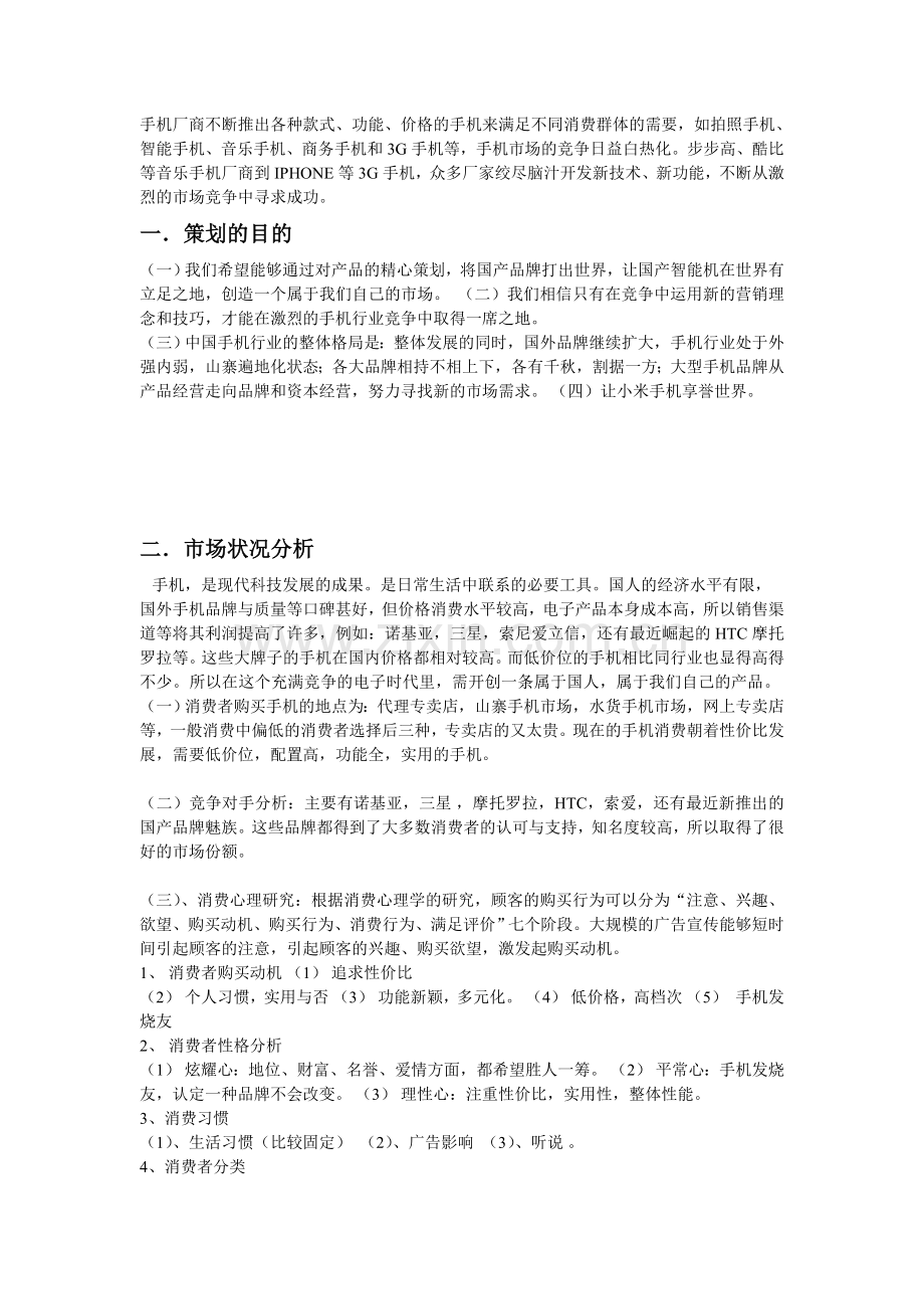 小米手机营销策划书.doc_第3页