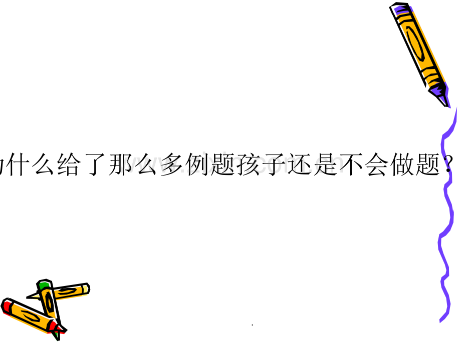 概括性思维.ppt_第1页