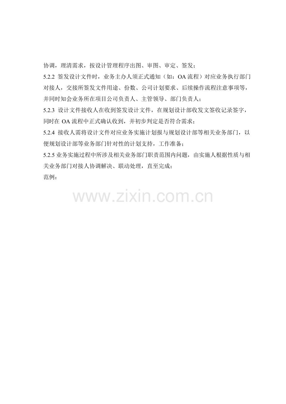 房地产公司设计文件签发及对应业务实施管理作业指引模版.docx_第3页