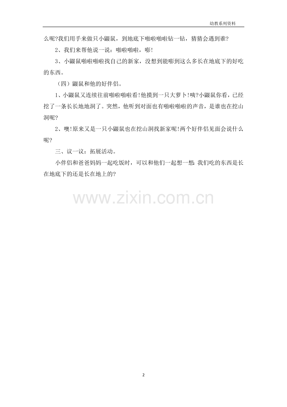 幼儿园中班优秀语言教案《啪啦啪啦——嘭》.docx_第2页