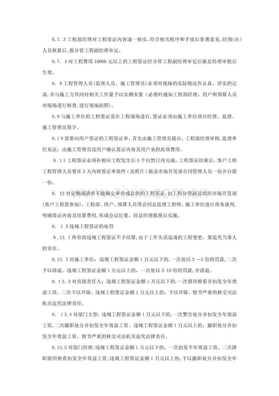 房地产公司工程签证管理办法模版.docx_第2页