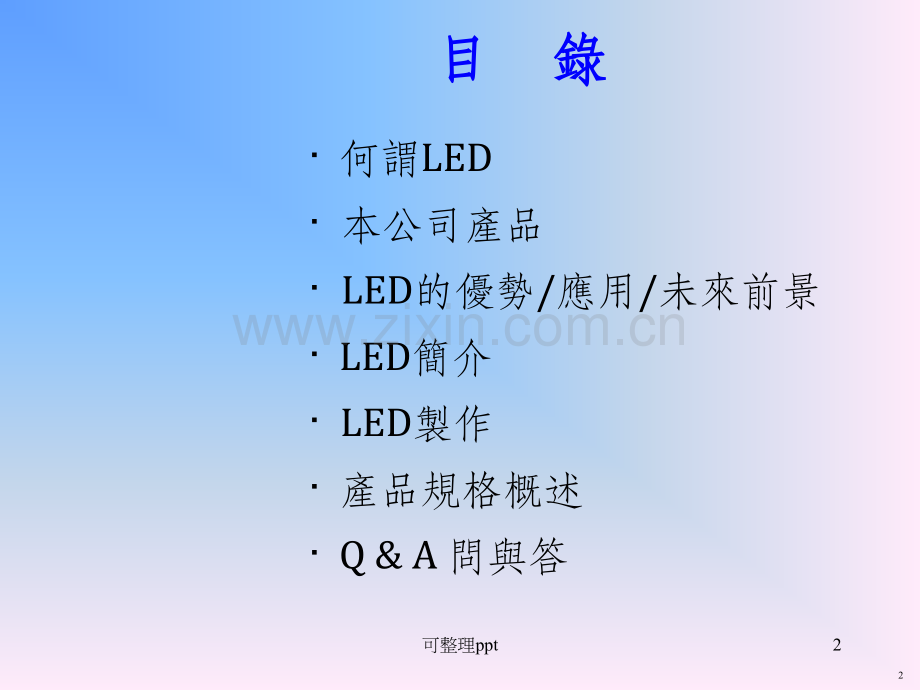 LED+简介内部培训教材.ppt_第2页