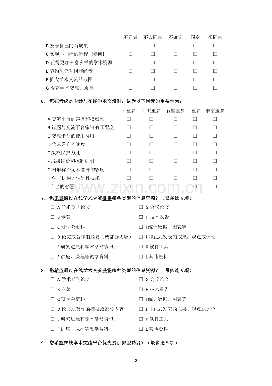 在线学术交流调查问卷模版模版.doc_第3页