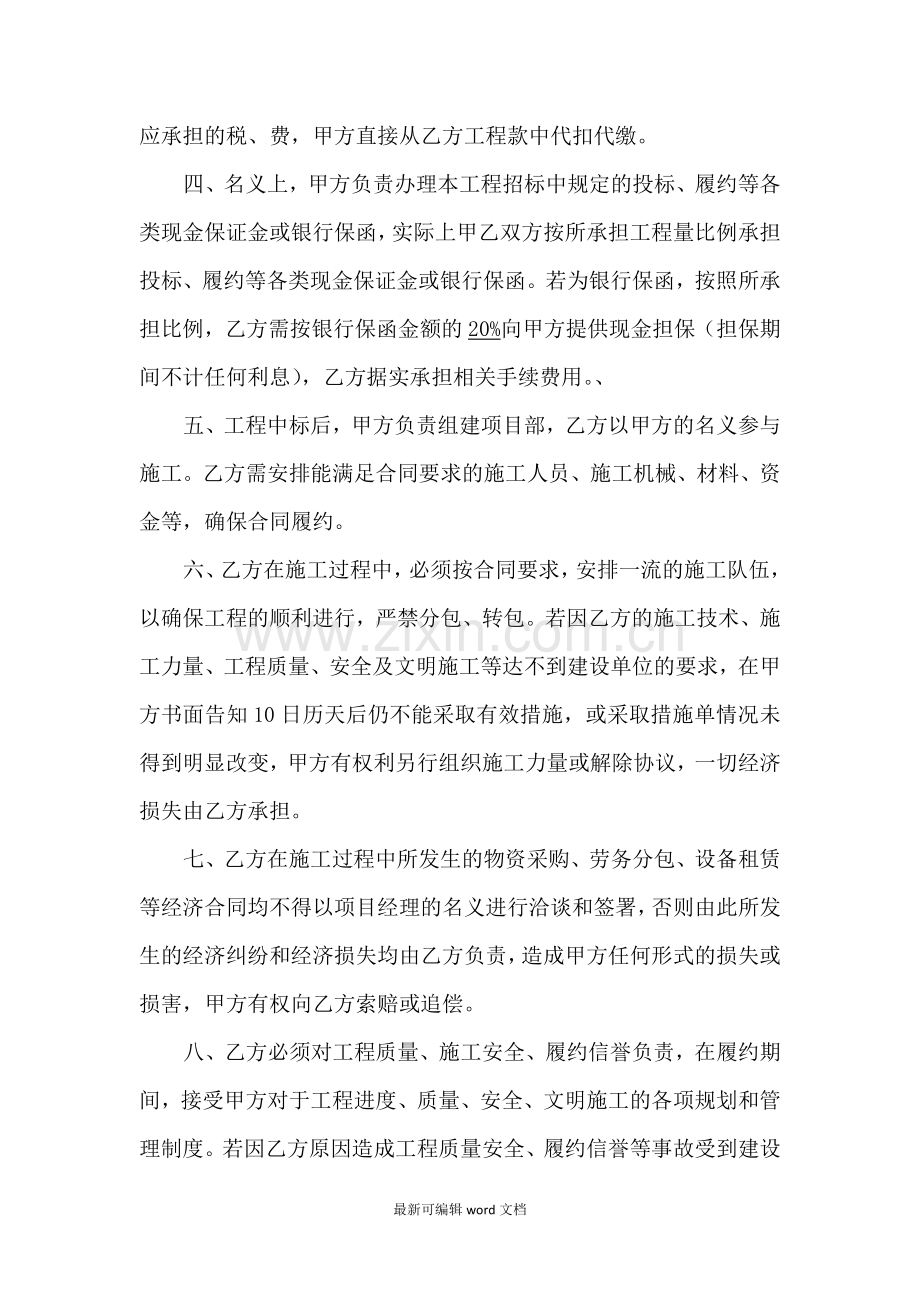 建筑工程联营协议书.doc_第2页