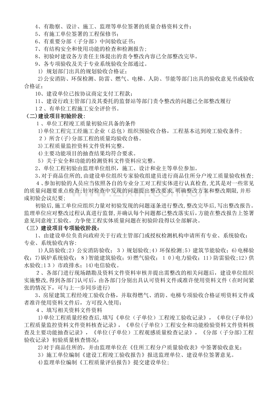 建筑工程竣工全过程验收程序模版.doc_第2页