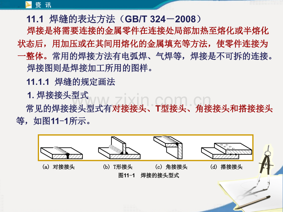 机械制图焊接图.ppt_第2页