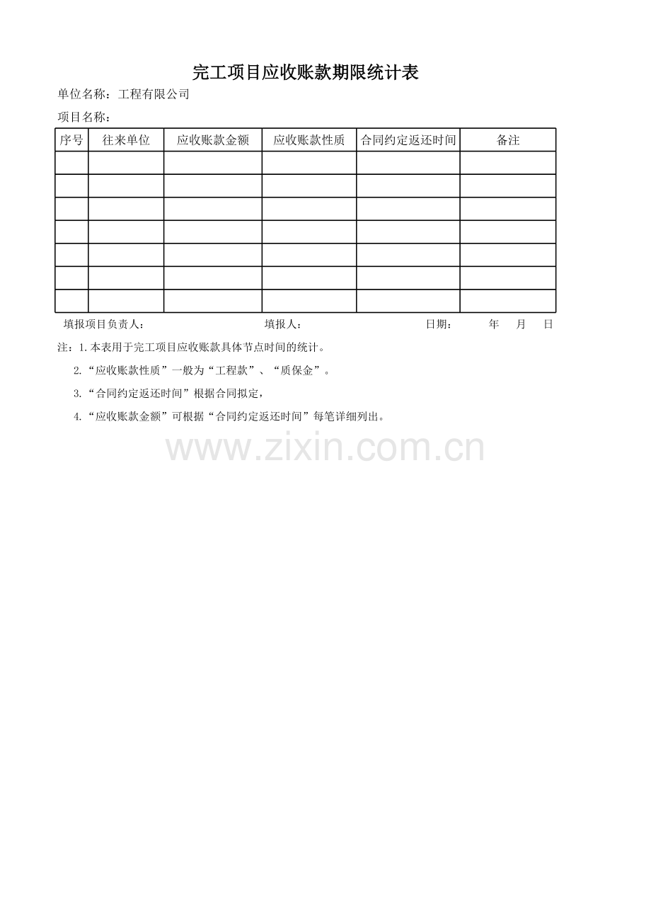 完工项目应收账款期限统计表.xls_第1页