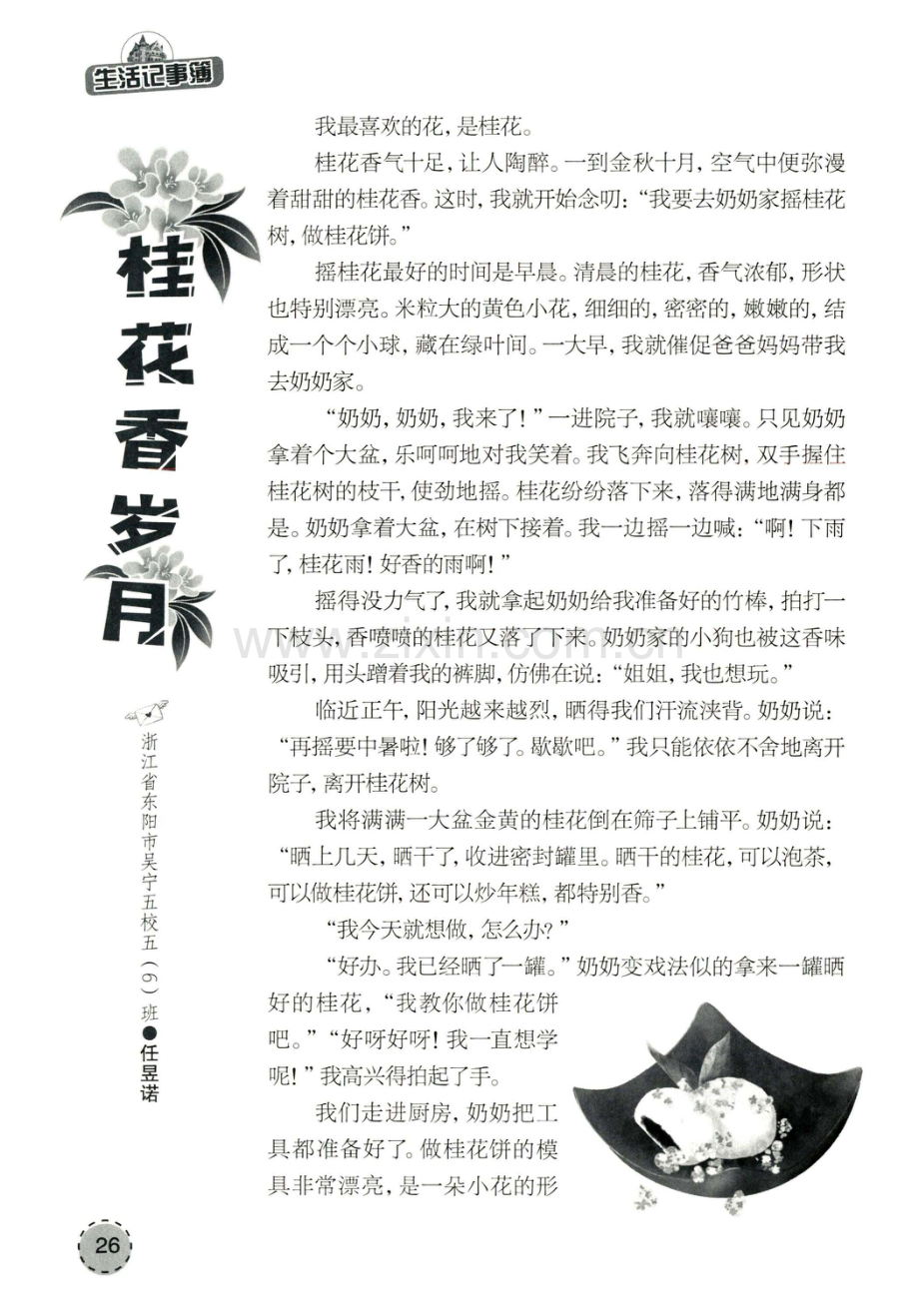 桂花香岁月.pdf_第1页