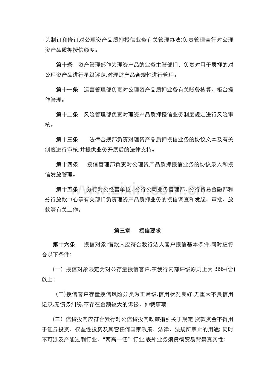 银行-对公理财产品质押授信业务管理办法模版.docx_第2页