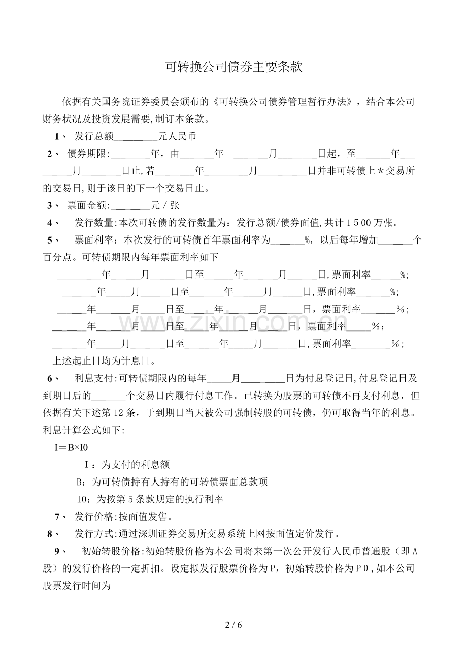 可转换公司债券主要条款模版.doc_第2页