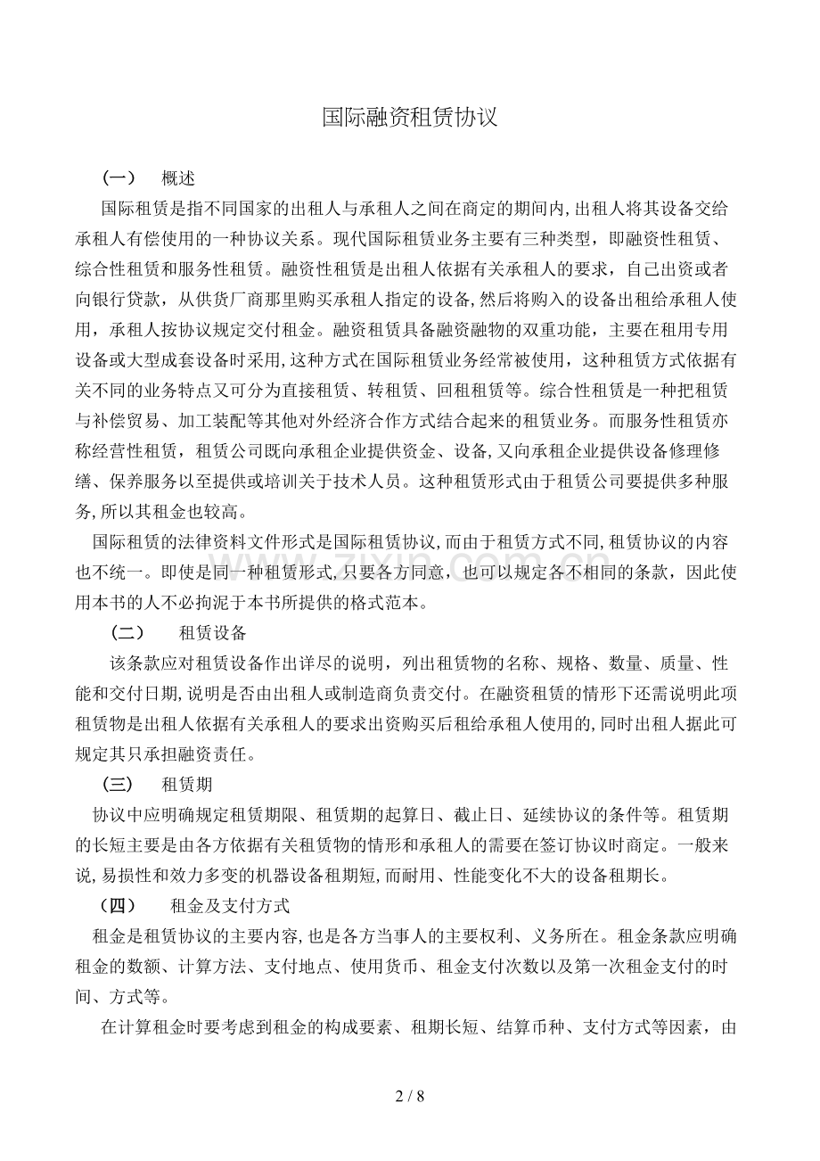 国际融资租赁合同模版.doc_第2页