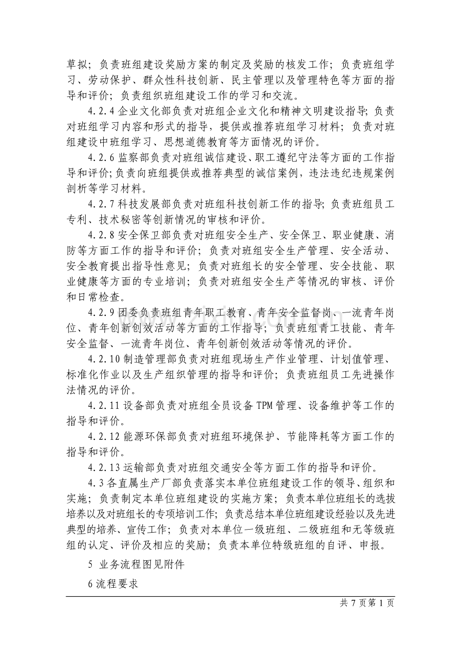 钢铁公司班组建设管理办法模版.doc_第2页