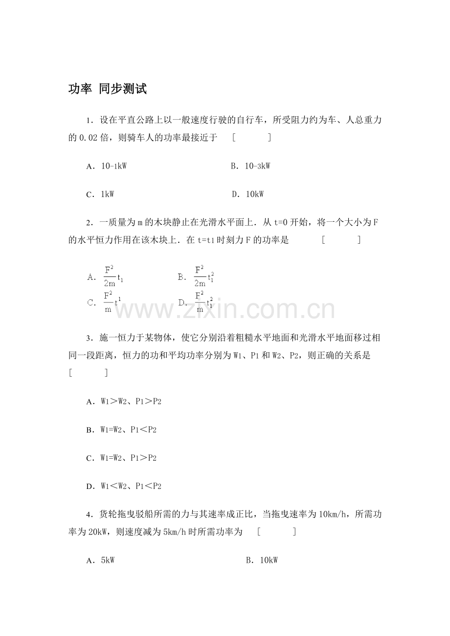 高一物理下册知识点达标检测试题6.doc_第1页