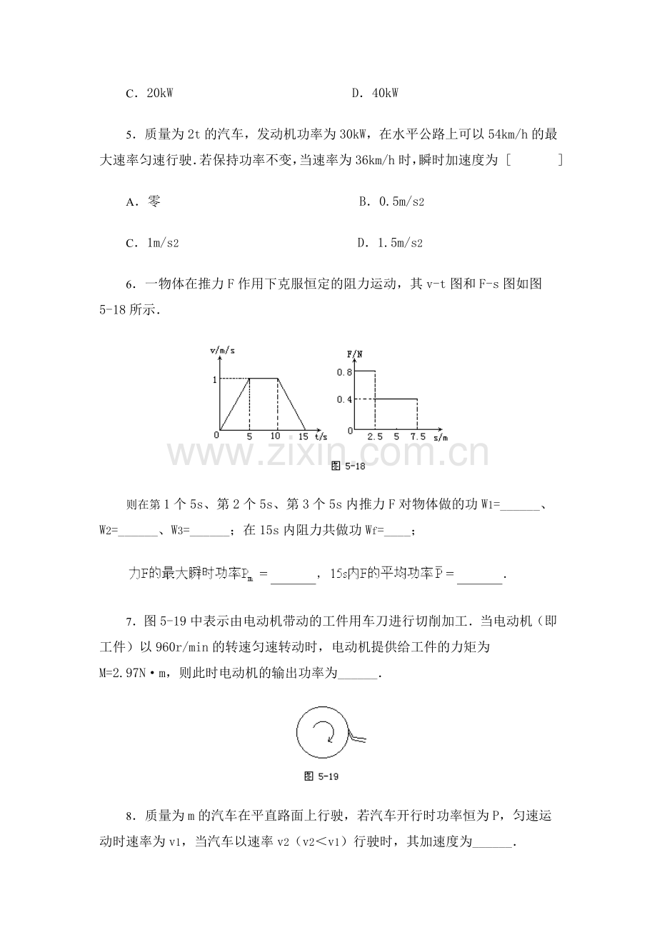 高一物理下册知识点达标检测试题6.doc_第2页