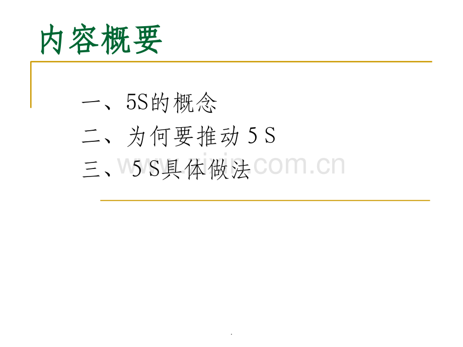 医院5S管理.ppt_第2页