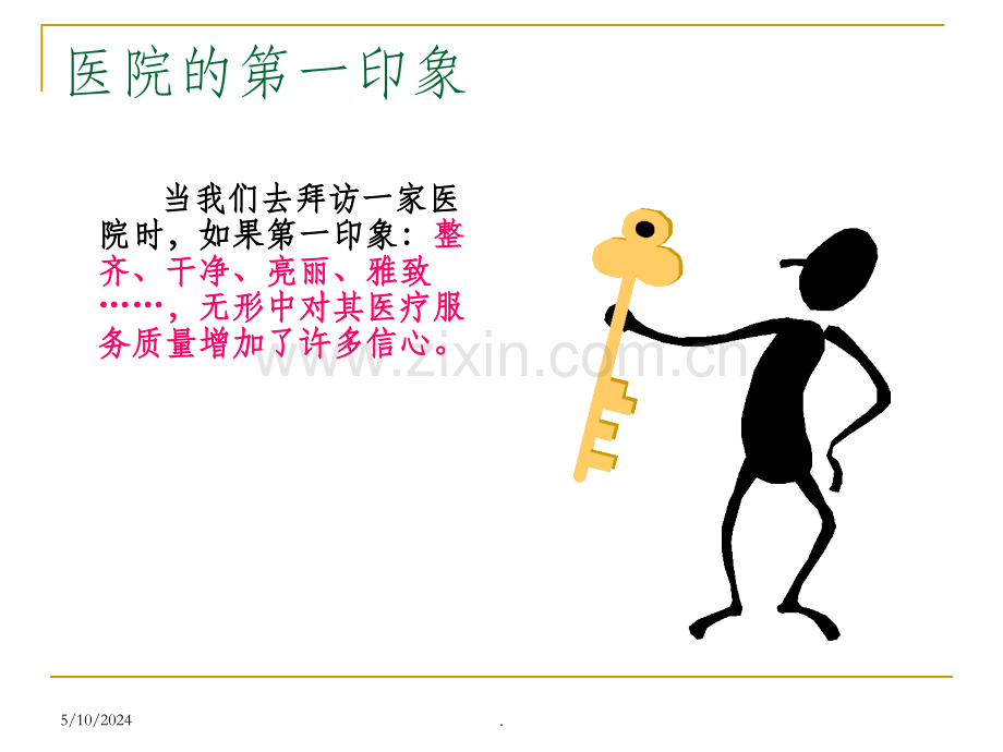 医院5S管理.ppt_第3页