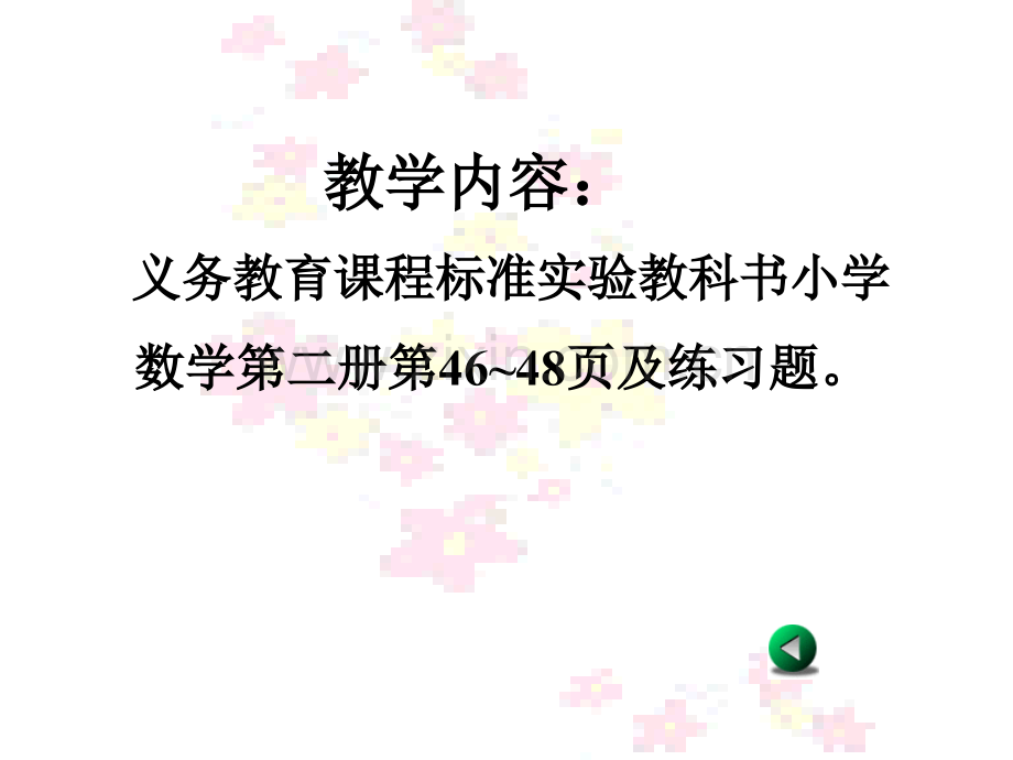 认识人民币PPT课件-一年级数学下册.ppt_第3页