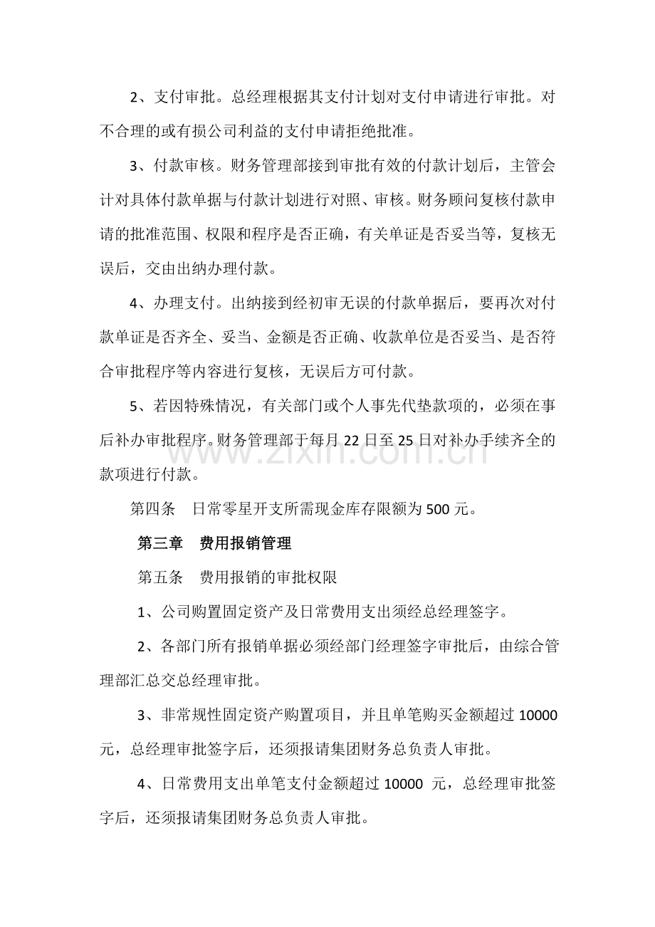 公司《资金使用暂行管理制度》.doc_第2页