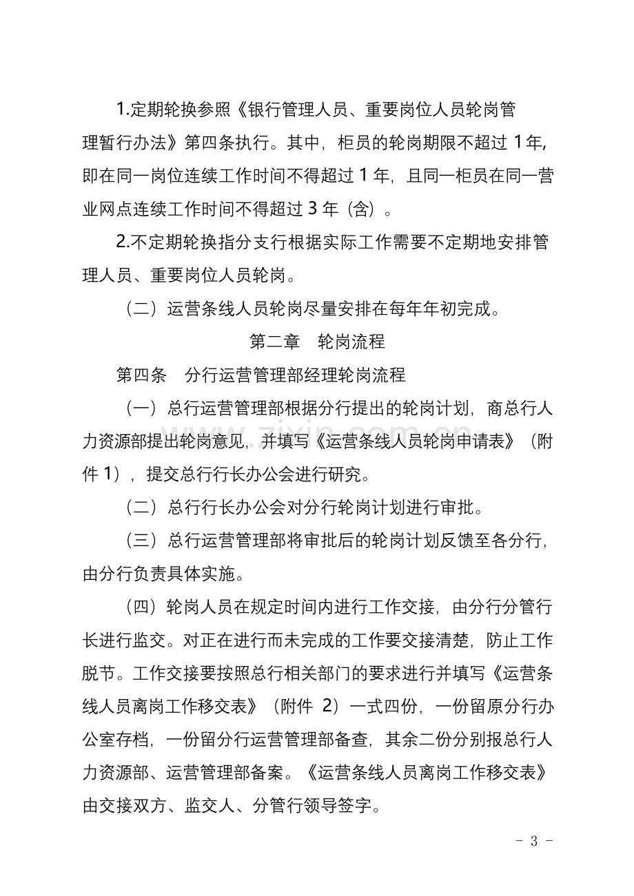 银行分支行运营条线人员轮岗实施细则模版.doc_第3页