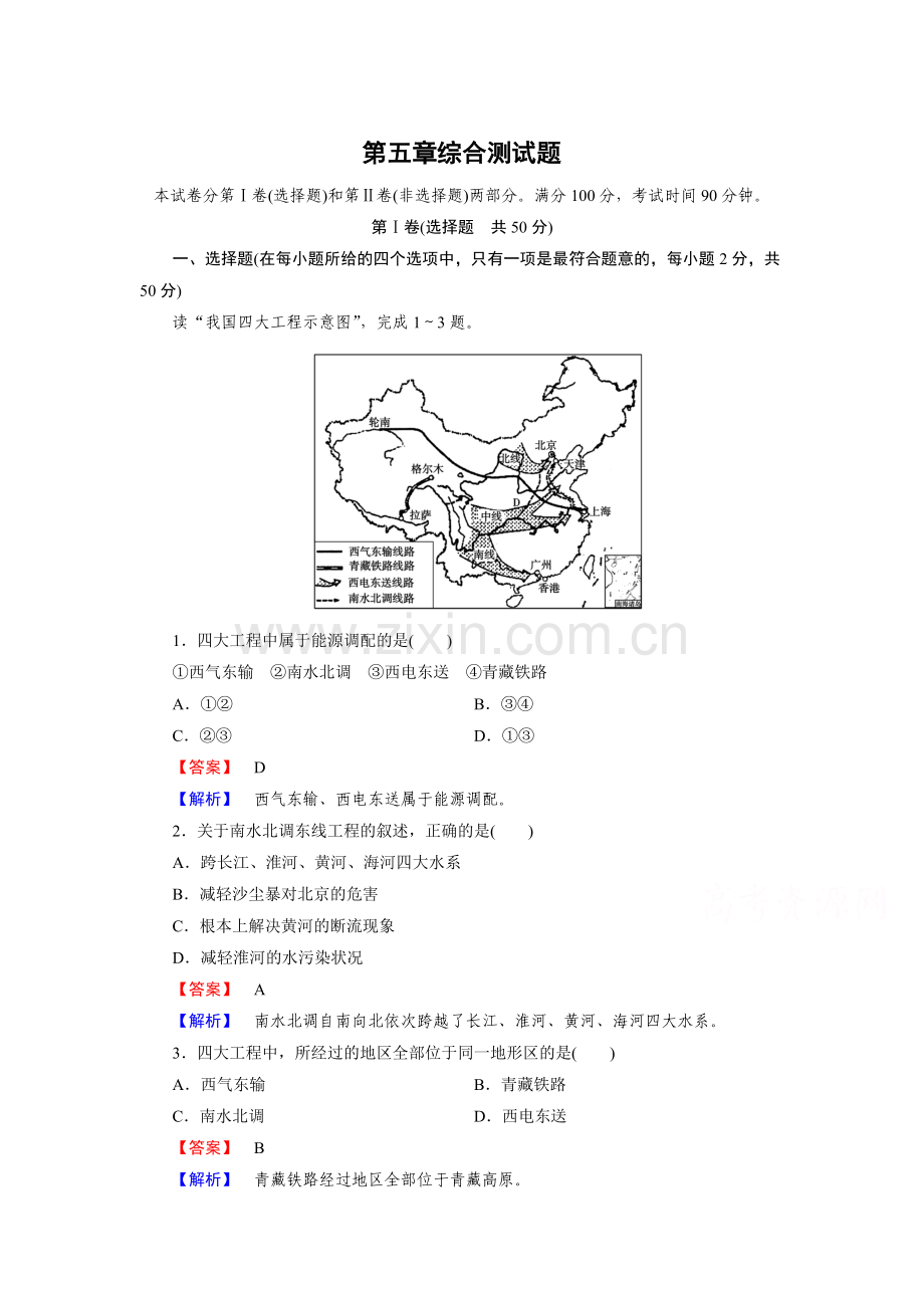 2015-2016学年高二地理下册知识点同步达标演练20.doc_第1页