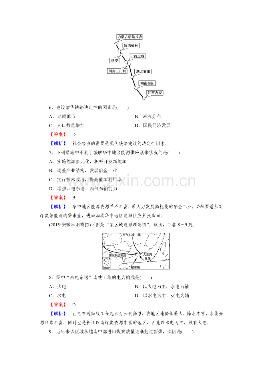 2015-2016学年高二地理下册知识点同步达标演练20.doc_第3页