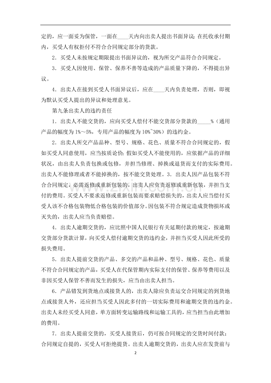 工矿产品买卖合同.docx_第2页