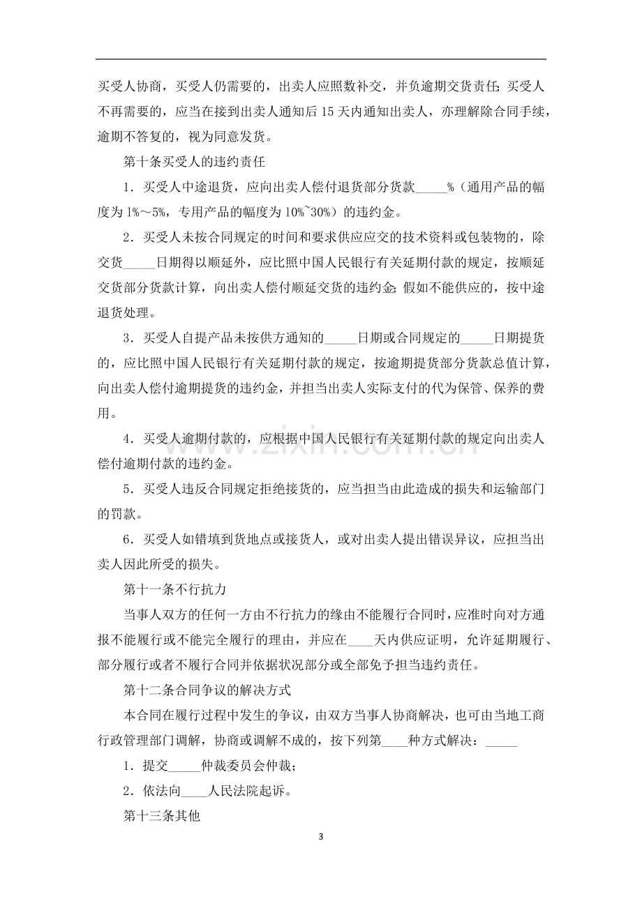 工矿产品买卖合同.docx_第3页