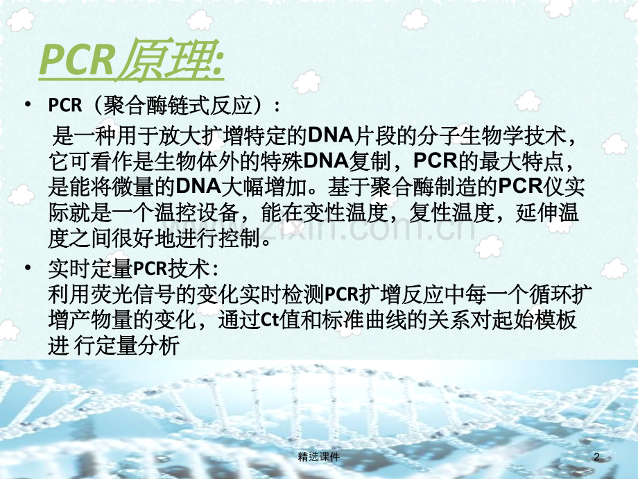 PCR仪器的使用及注意事项.ppt_第2页