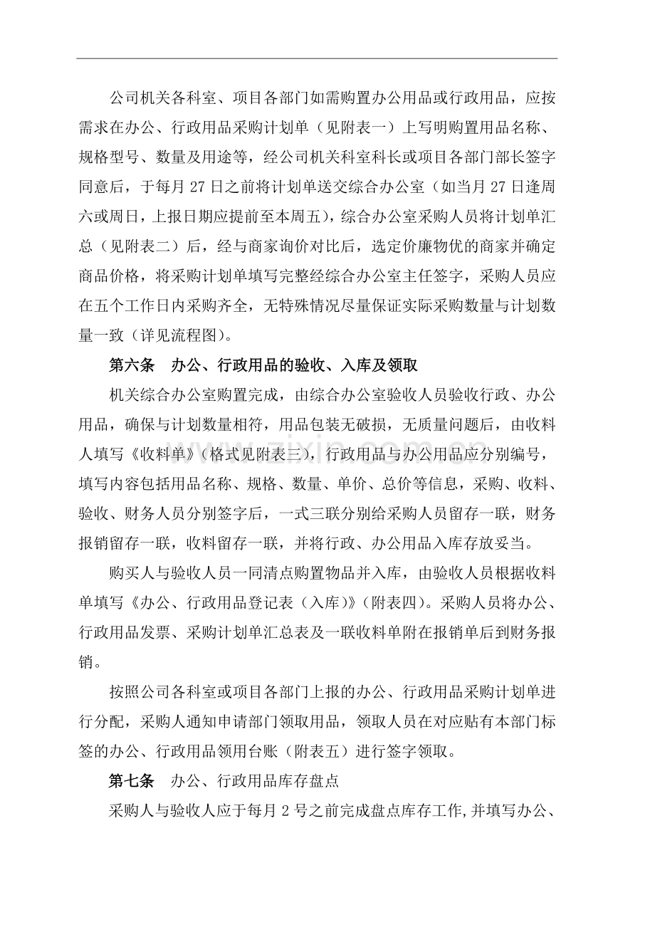 工程公司办公工程公司行政用品管理办法doc.doc_第2页