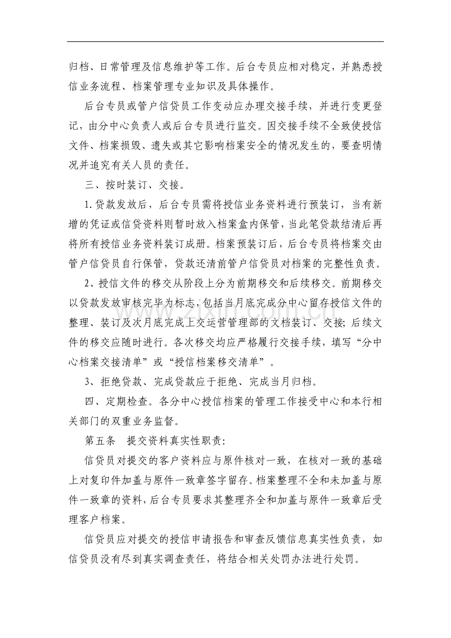 银行小企业信贷中心档案管理办法模版.doc_第2页