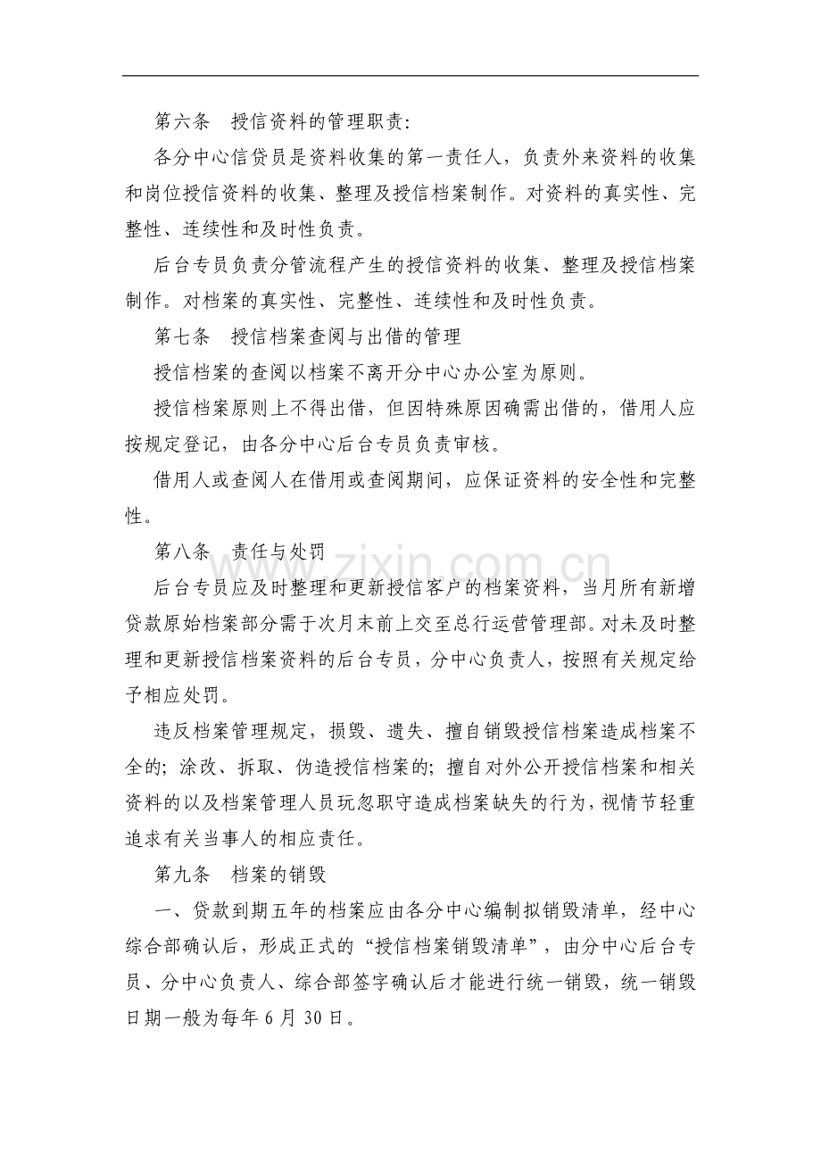 银行小企业信贷中心档案管理办法模版.doc_第3页