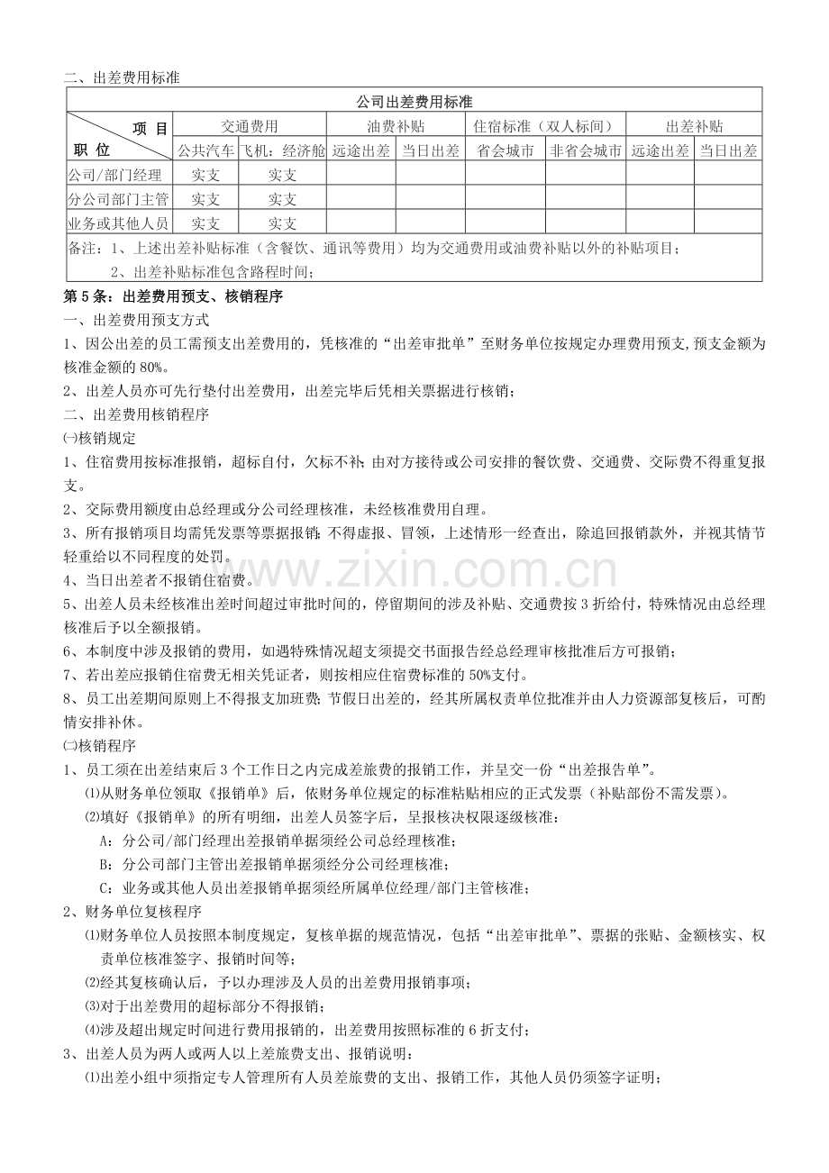 出差管理制度2016.doc_第2页