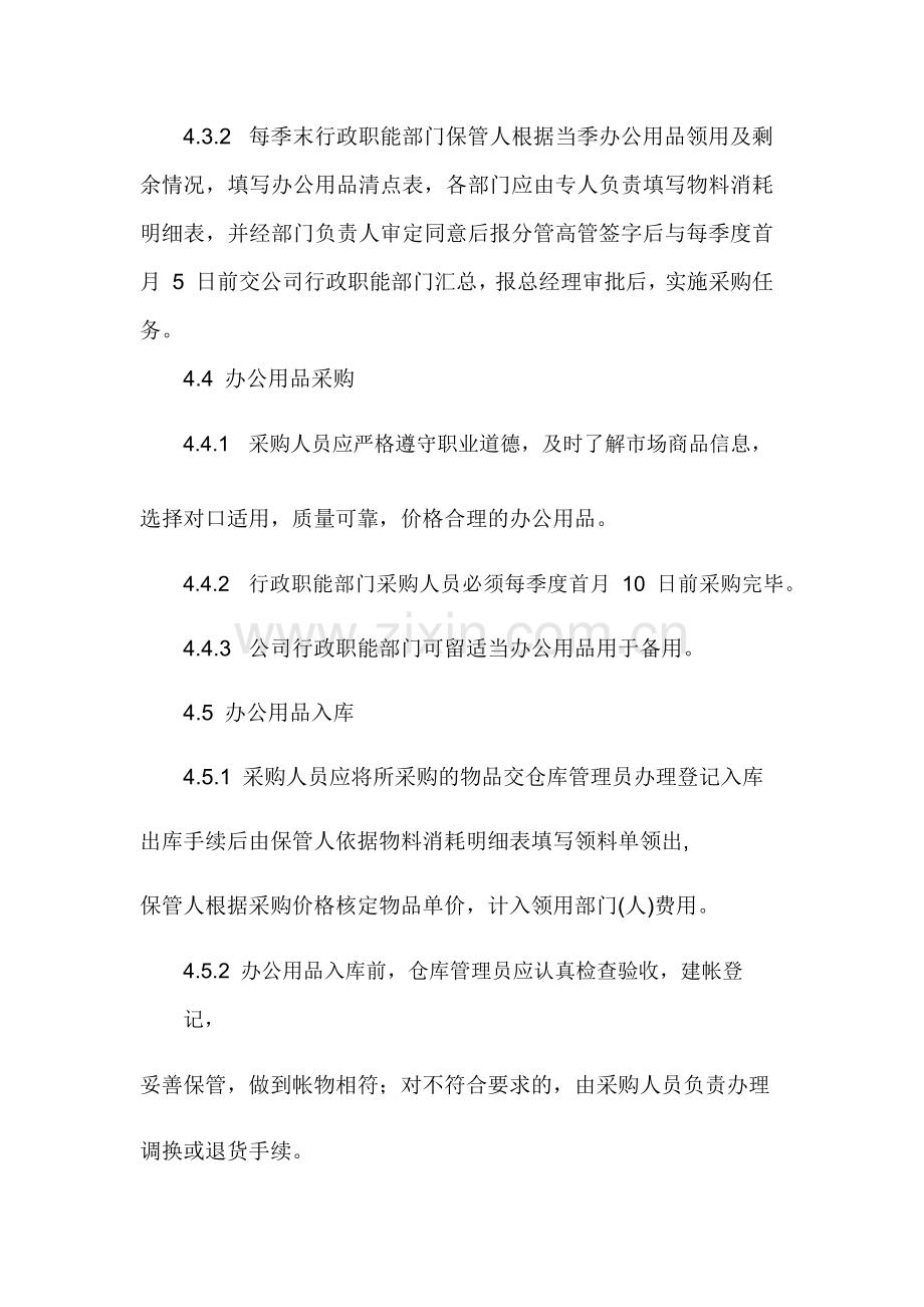 物业集团办公用品管理制度.docx_第3页