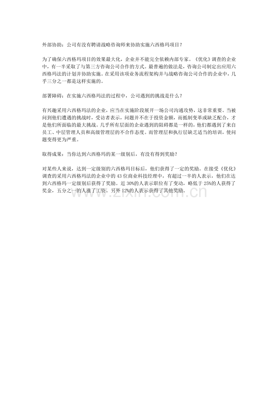 六西格玛法帮助企业改善绩效.doc_第2页