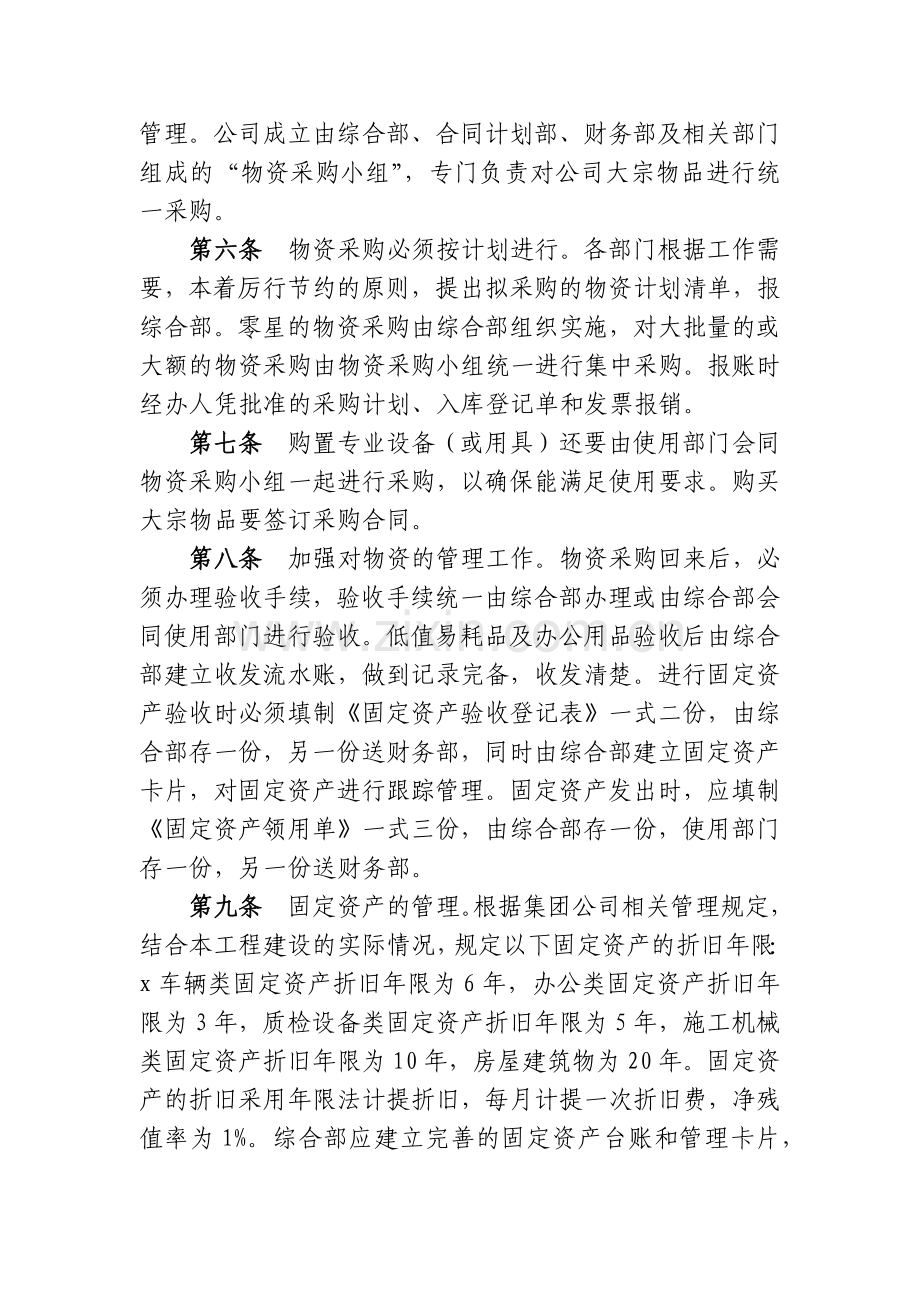 高速公路有限公司经费管理暂行办法模版.docx_第2页