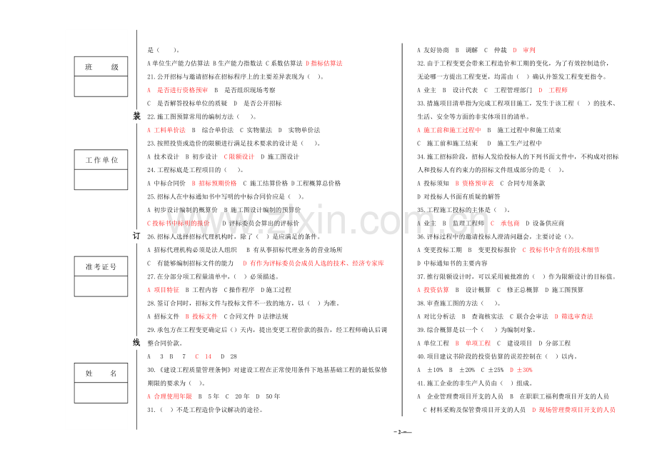 1造价员基础知识答案.doc_第2页