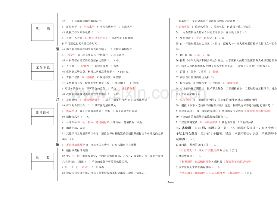 1造价员基础知识答案.doc_第3页